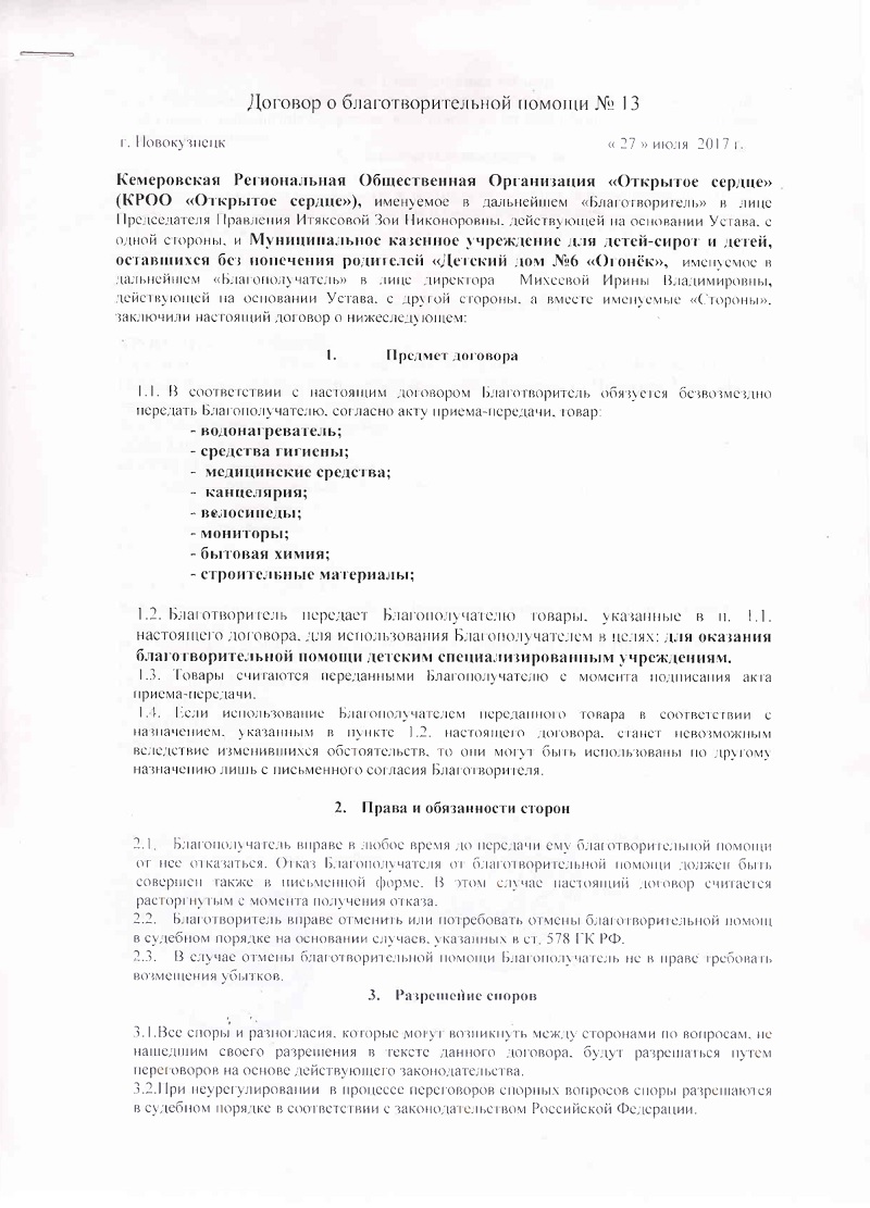 Детский дом №6 «Огонёк» — Кемеровская Региональная Общественная Организация  Содействия в Решении Социальных Проблем Семьи и Человека 