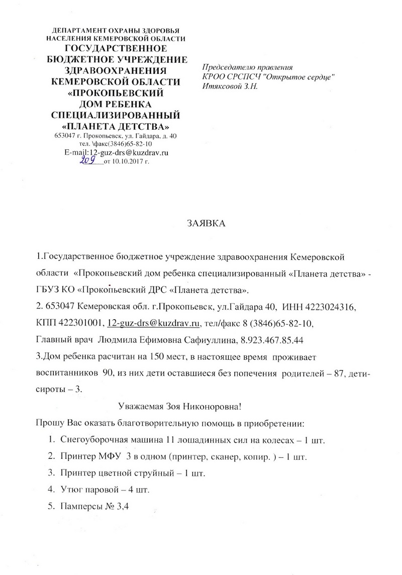 Прокопьевский специализированный дом ребёнка «Планета детства» —  Кемеровская Региональная Общественная Организация Содействия в Решении  Социальных Проблем Семьи и Человека 