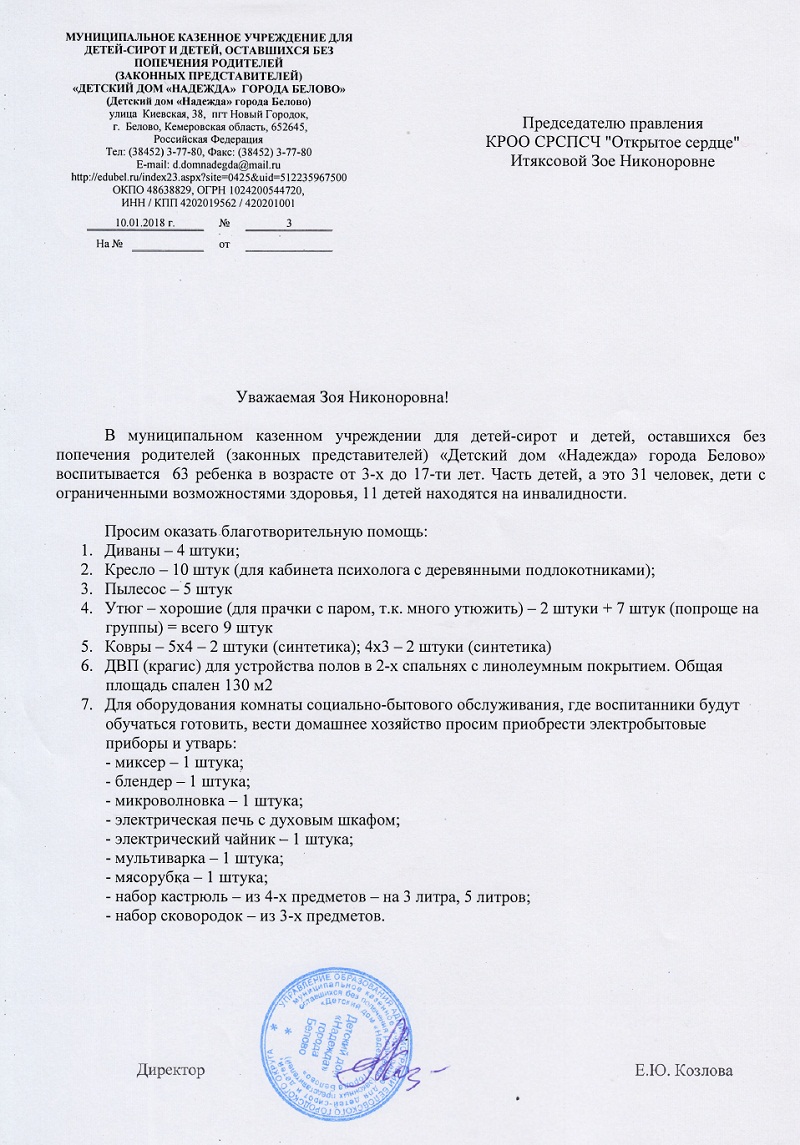 Отчёт. Детский дом «Надежда» города Белово. — Кемеровская Региональная  Общественная Организация Содействия в Решении Социальных Проблем Семьи и  Человека 