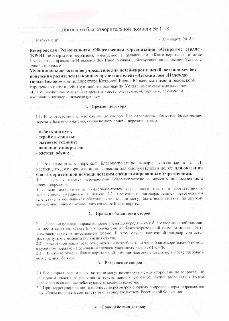 Отчёт. Детский дом «Надежда» города Белово. — Кемеровская Региональная  Общественная Организация Содействия в Решении Социальных Проблем Семьи и  Человека 