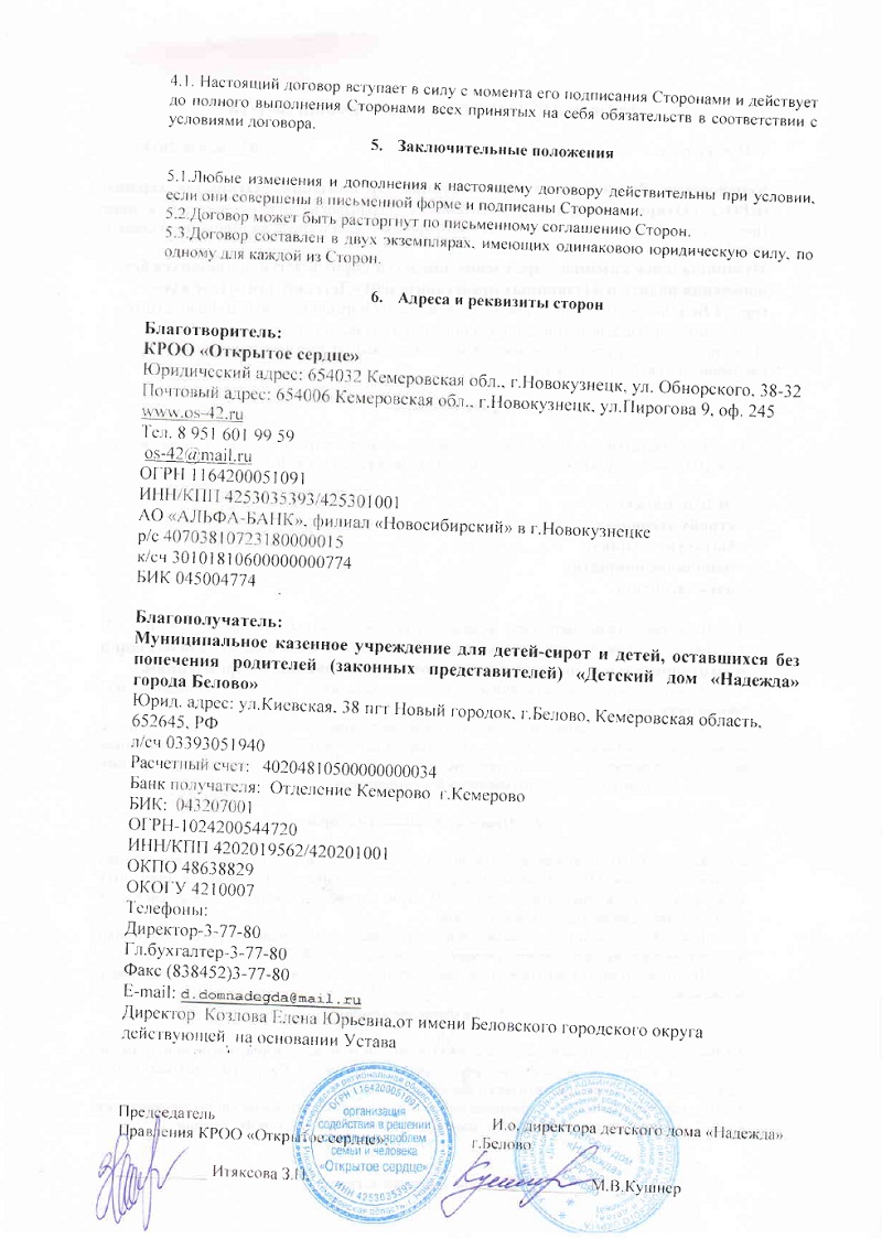 Отчёт. Детский дом «Надежда» города Белово. — Кемеровская Региональная  Общественная Организация Содействия в Решении Социальных Проблем Семьи и  Человека 