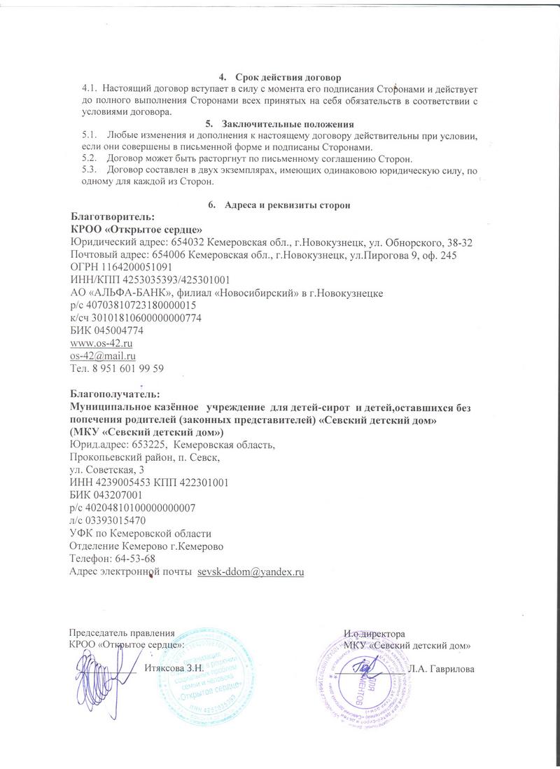 Отчет благотворительной акции — «Севский детский дом». — Кемеровская  Региональная Общественная Организация Содействия в Решении Социальных  Проблем Семьи и Человека 