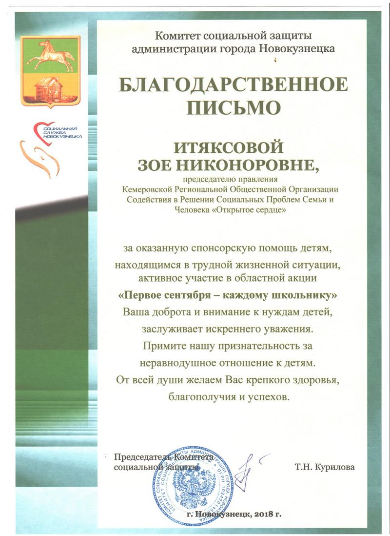 Благодарен за содействие. Благодарность в содействии. Благодарность за содействие в решении вопроса. Благодарственное письмо помоги собраться в школу.