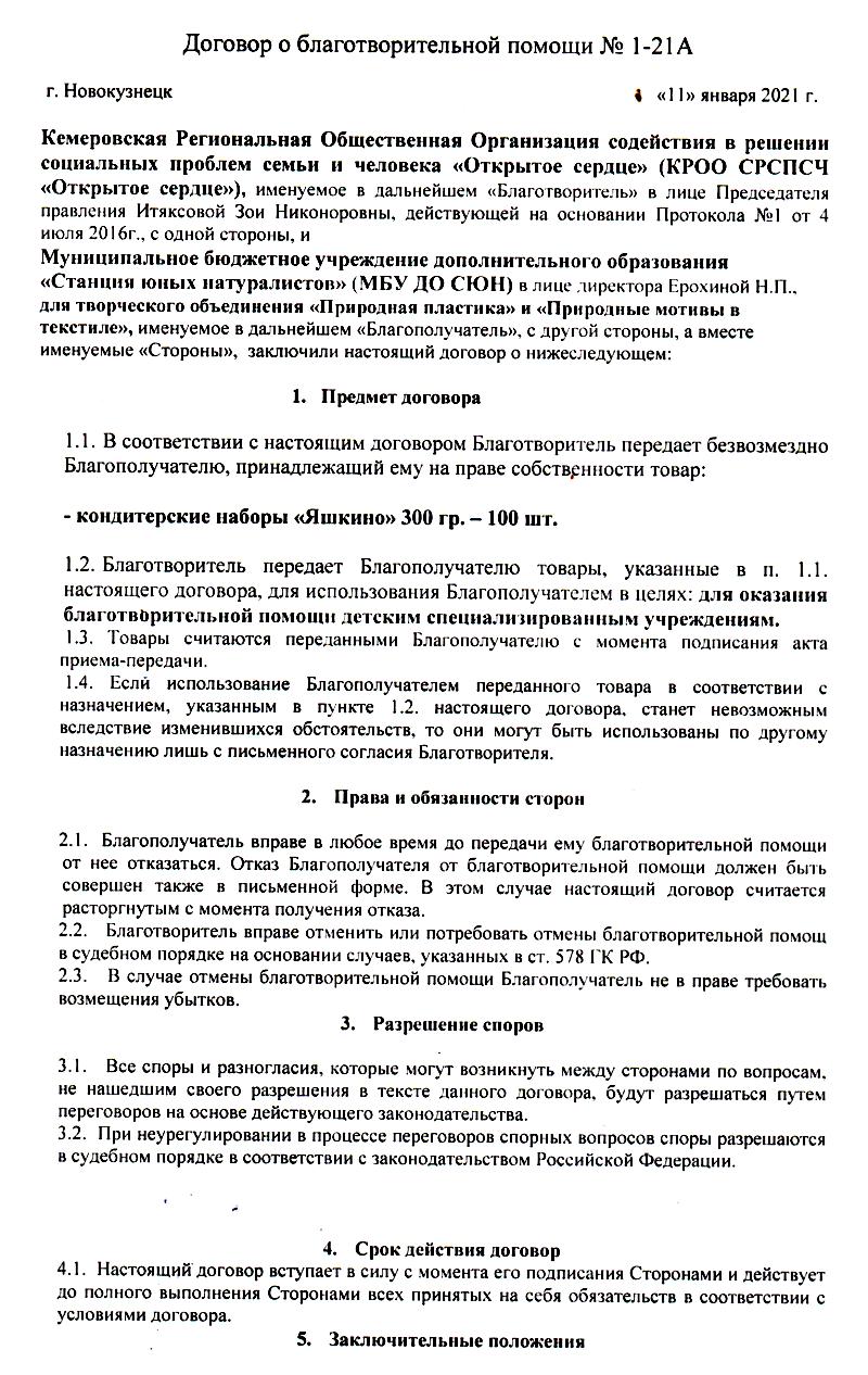 Новогодние подарки для детей клуба «Ровесник»! — Кемеровская Региональная  Общественная Организация Содействия в Решении Социальных Проблем Семьи и  Человека 